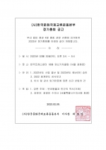 2023 정기총회공고_ICKC_1.jpg