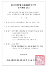 2025_정기총회소집공고_ICKC.png