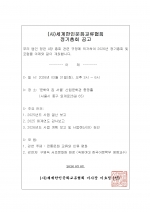 2026 정기총회공고_ICKC001.jpg