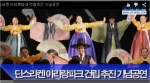 딘스라켄공연.jpg