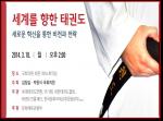 태권도세미나_초청장.png