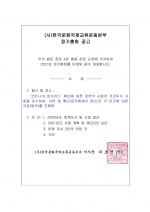 정기총회공고_ICKC_2021년.pdf_page_1.jpg